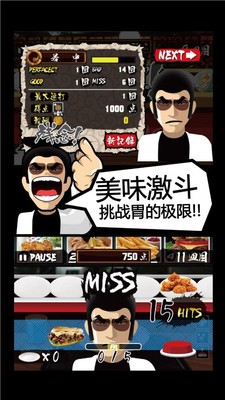 爆食王无限金币版截图1