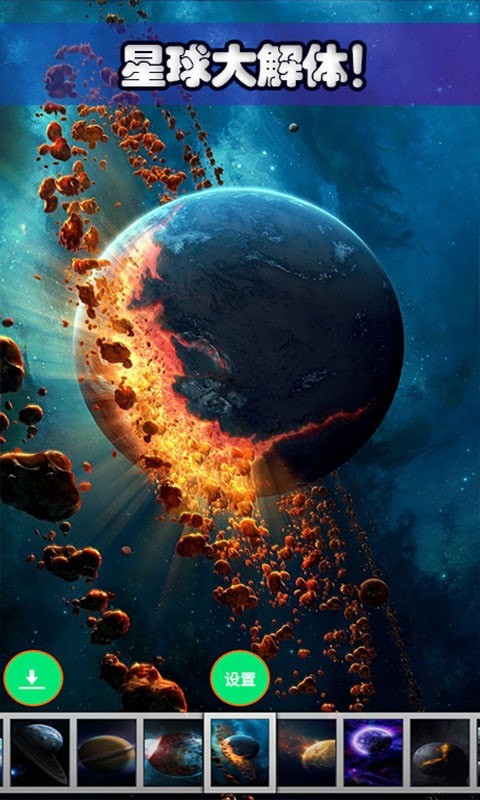 星球探索宇宙官方版截图1