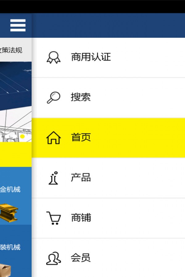 山东机械行业网免费版截图1
