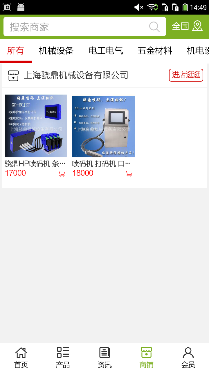 全民五金机电网会员版截图1