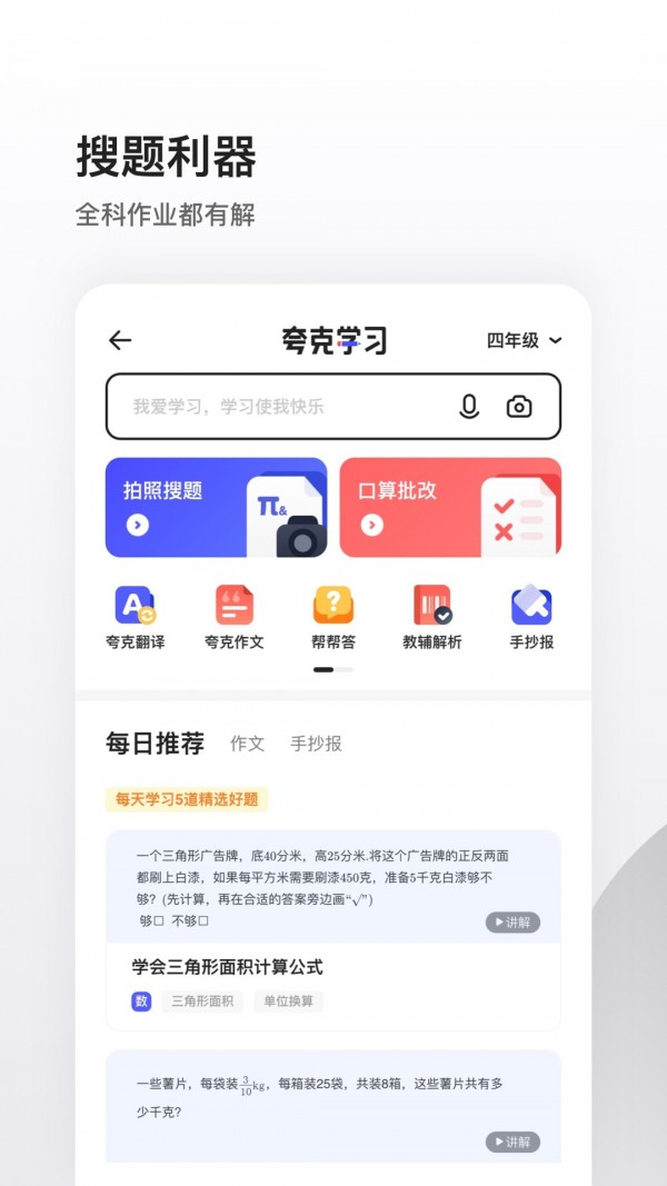 夸克返程助手破解版截图1