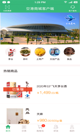 空港商城手机版截图1