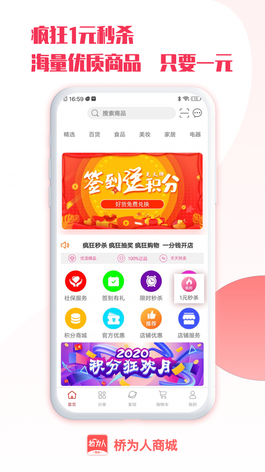 桥为人商城免费版截图1