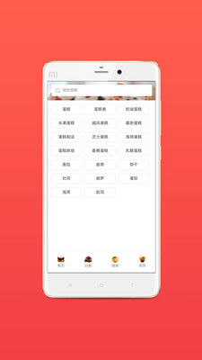 蛋糕屋免费版截图1