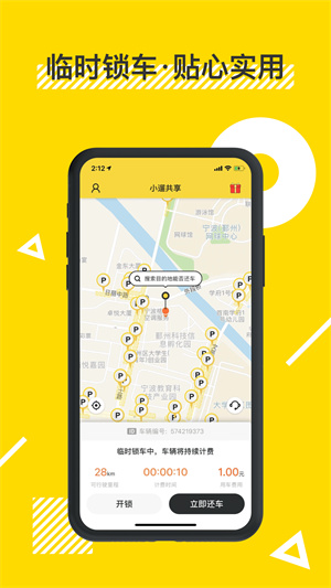 小遛共享去广告版截图1