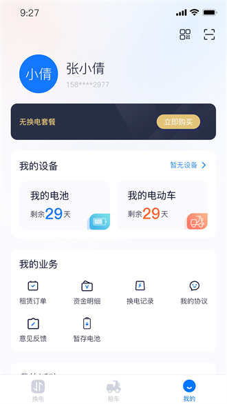虎哥出行会员版截图4