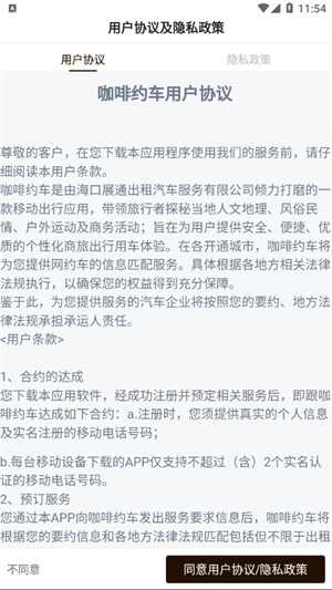 咖啡约车会员版截图1