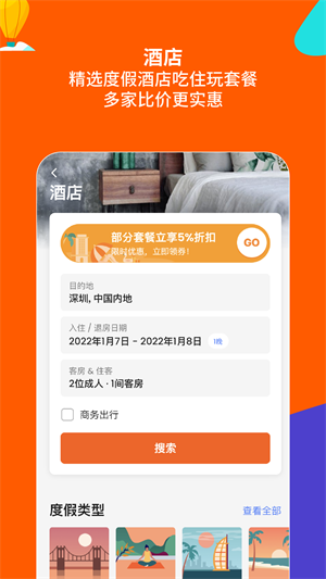 KLOOK 会员版截图1