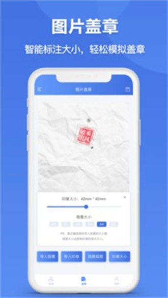 印章生成器完整版截图1