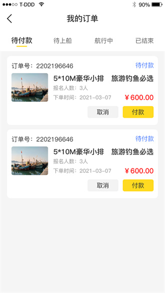 老码头出海免费版截图1