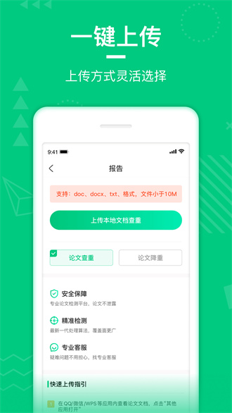 PaperWalk论文查重免费版截图1