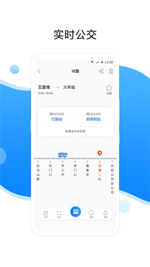 益阳行公交出行手机版截图1