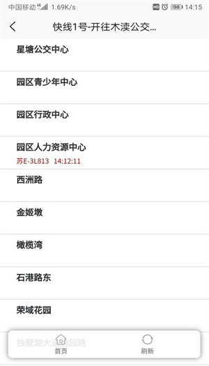 苏州智慧公交免费版截图4