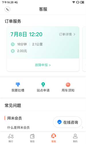 拜米出行共享电动车免费版截图1