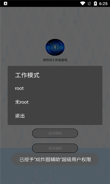 xe炸图辅助器完整版截图1