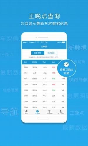 12306出行会员版截图1