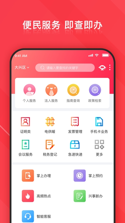 北京大兴免费版截图1