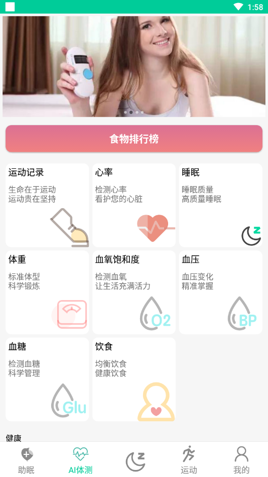 AI深睡眠完整版截图1