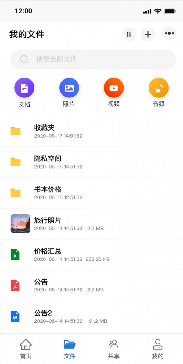 紫晶家庭云免费版截图1
