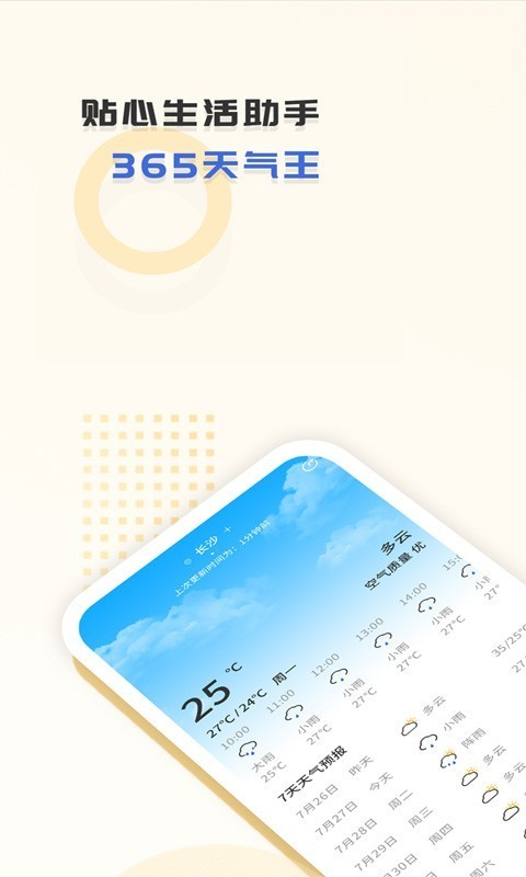 365天气王会员版截图1