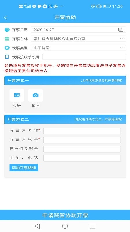 晓智财税免费版截图1