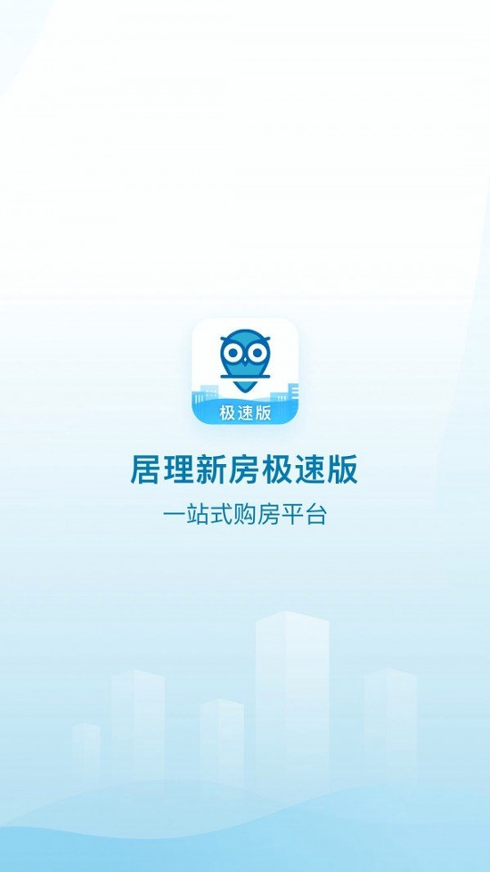 居理新房手机版截图1
