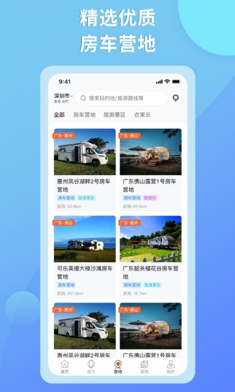 e家房车完整版截图1