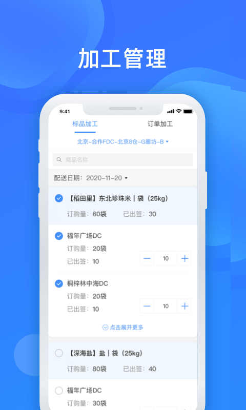美菜商家手机版截图1