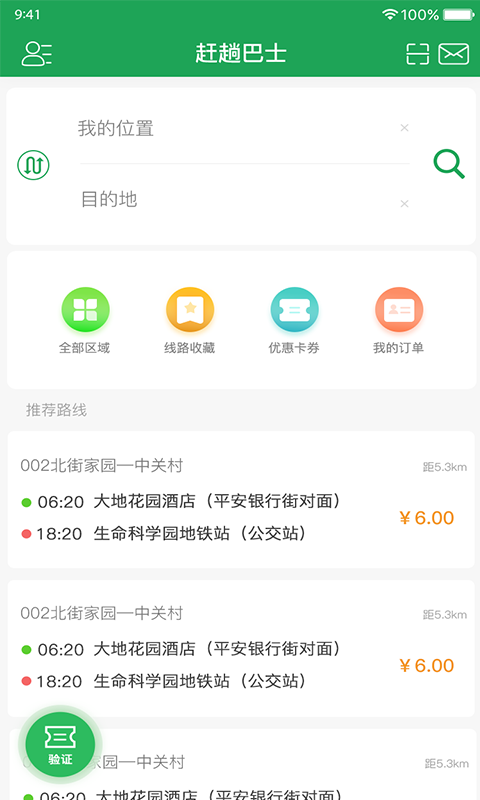 赶趟巴士免费版截图1