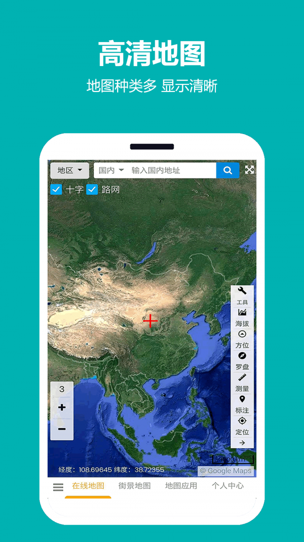 一起看地图会员版截图1
