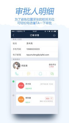 差旅宝手机版截图1