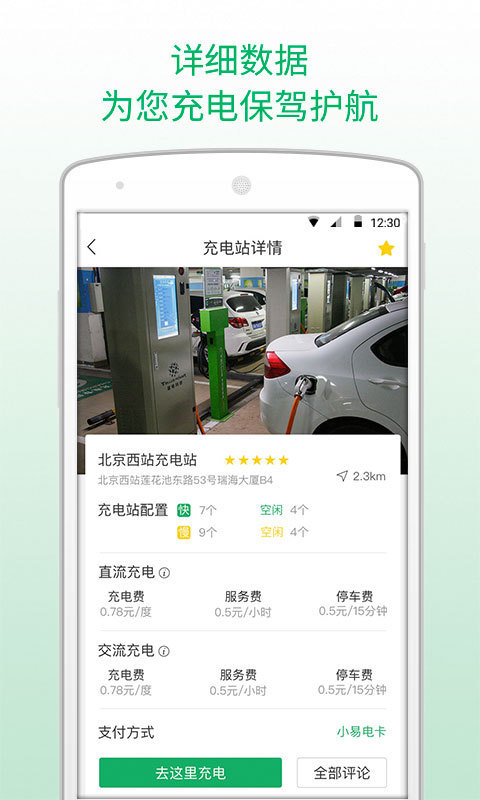 小易出行完整版截图1