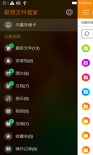 联想文件管家手机版截图1