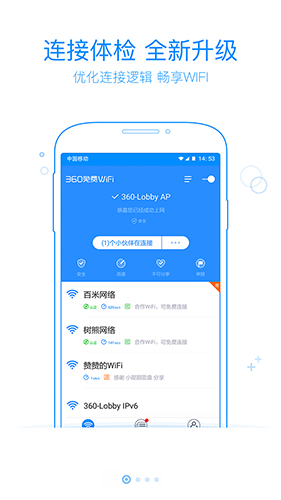 360免费WiFi 免费版截图1