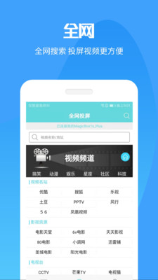 手机投屏大师完整版截图1