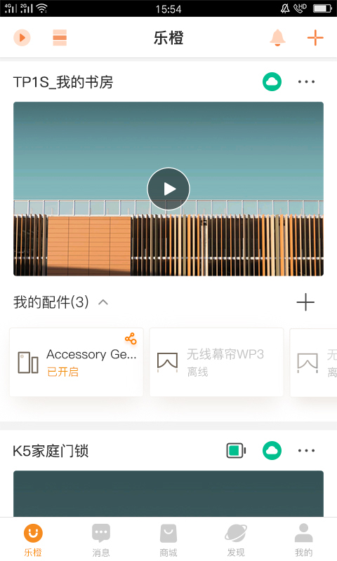 乐橙去广告版截图1