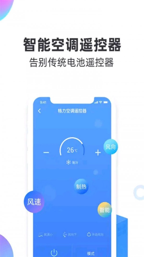 逸家万能遥控器手机版截图1