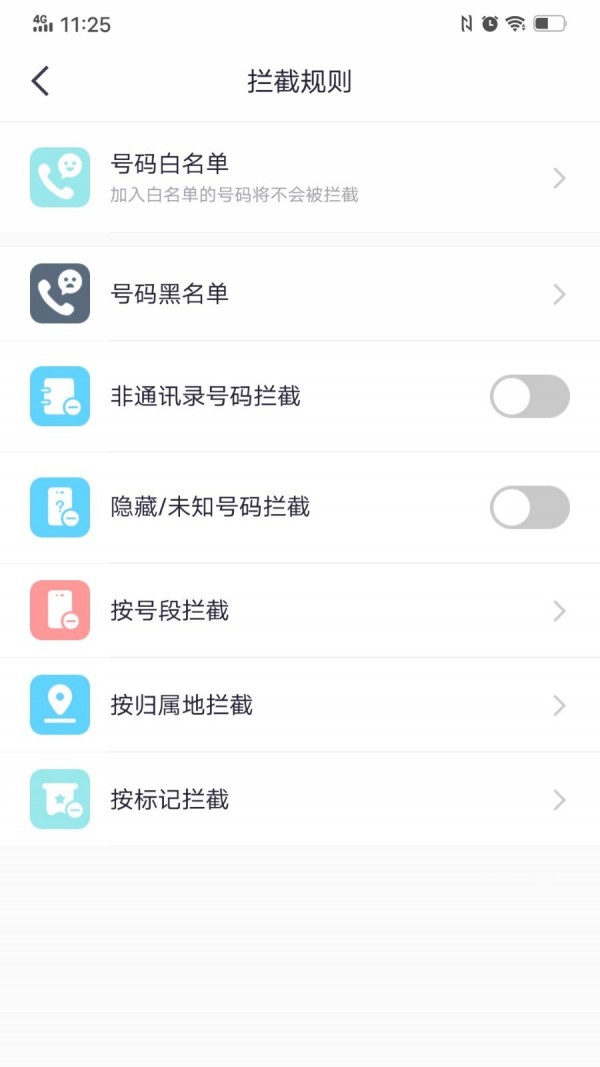 360来电卫士完整版截图1