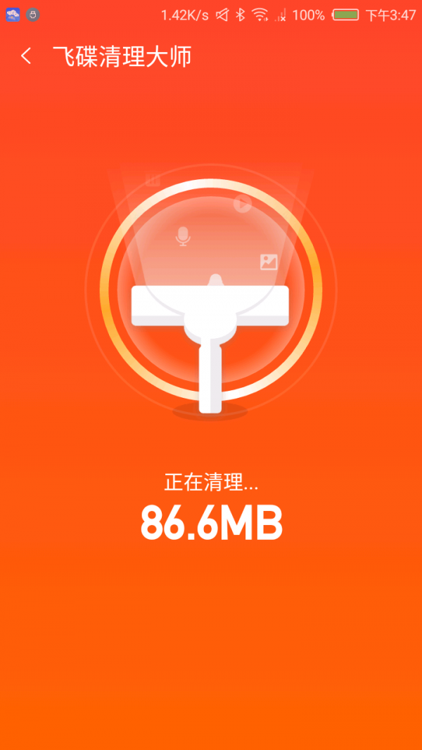 飞碟清理大师完整版截图1