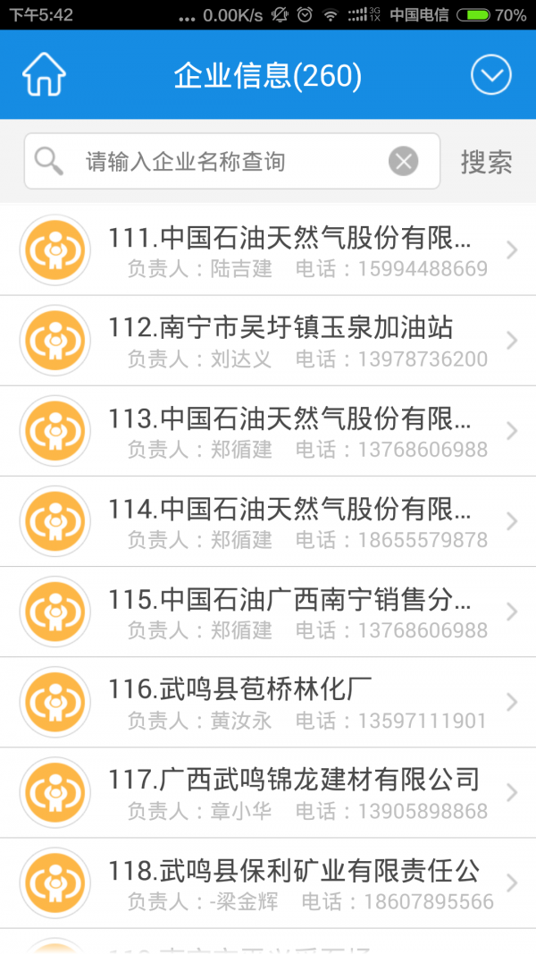 南宁隐患执法完整版截图1