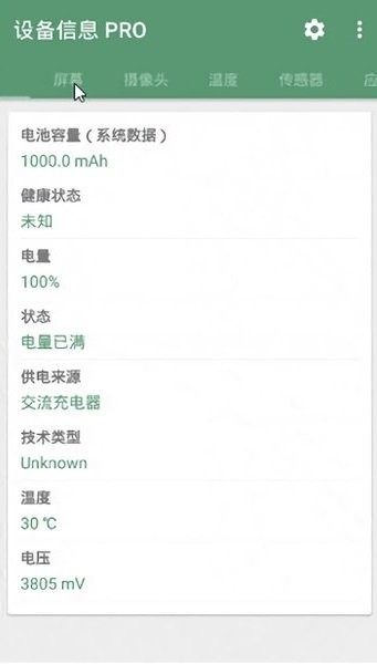 DevInfo 会员版截图1