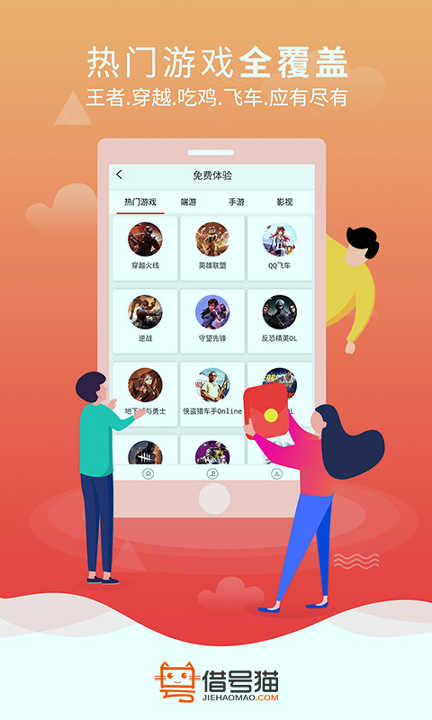 借号猫去广告版截图1