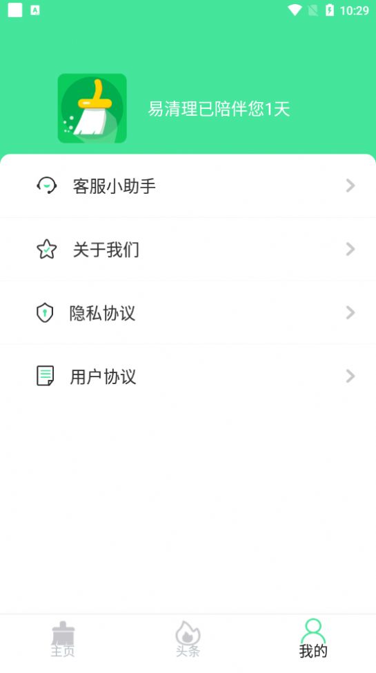 易清理免费版截图1
