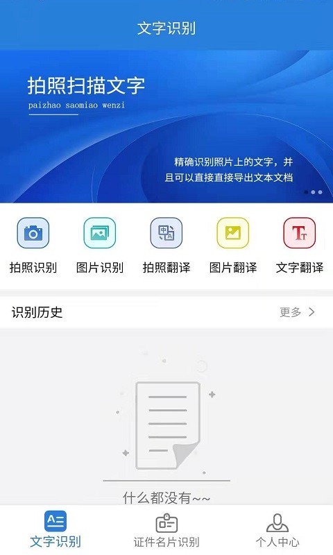 全能扫描识别完整版截图1