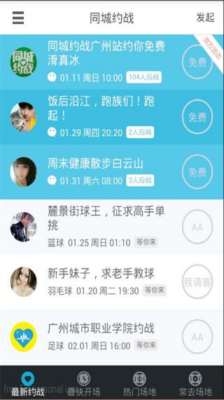 同城约战免费版截图1