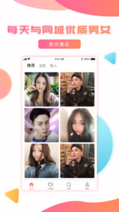 妹聊相亲交友免费版截图1