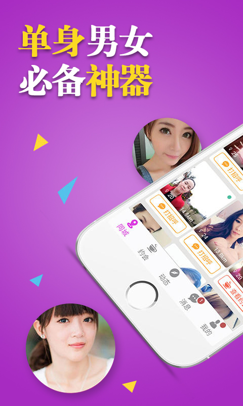 她他趣味约聊去广告版截图1