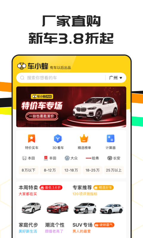 车小蜂完整版截图1