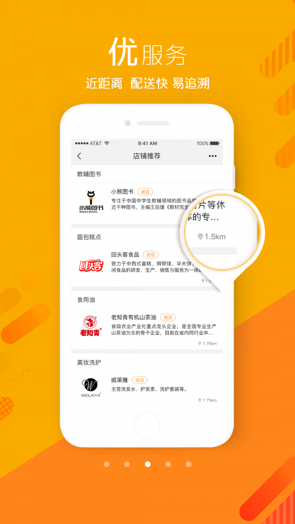 我的身边店会员版截图1