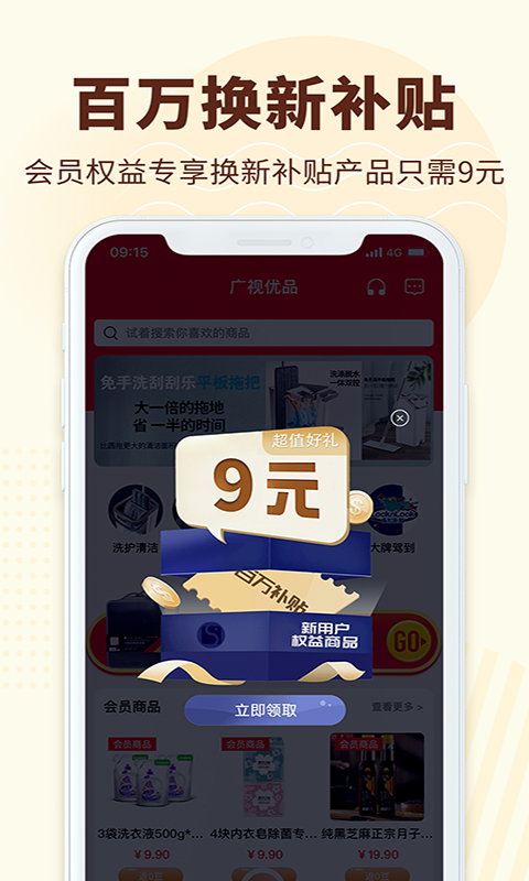 广视优品手机版截图1